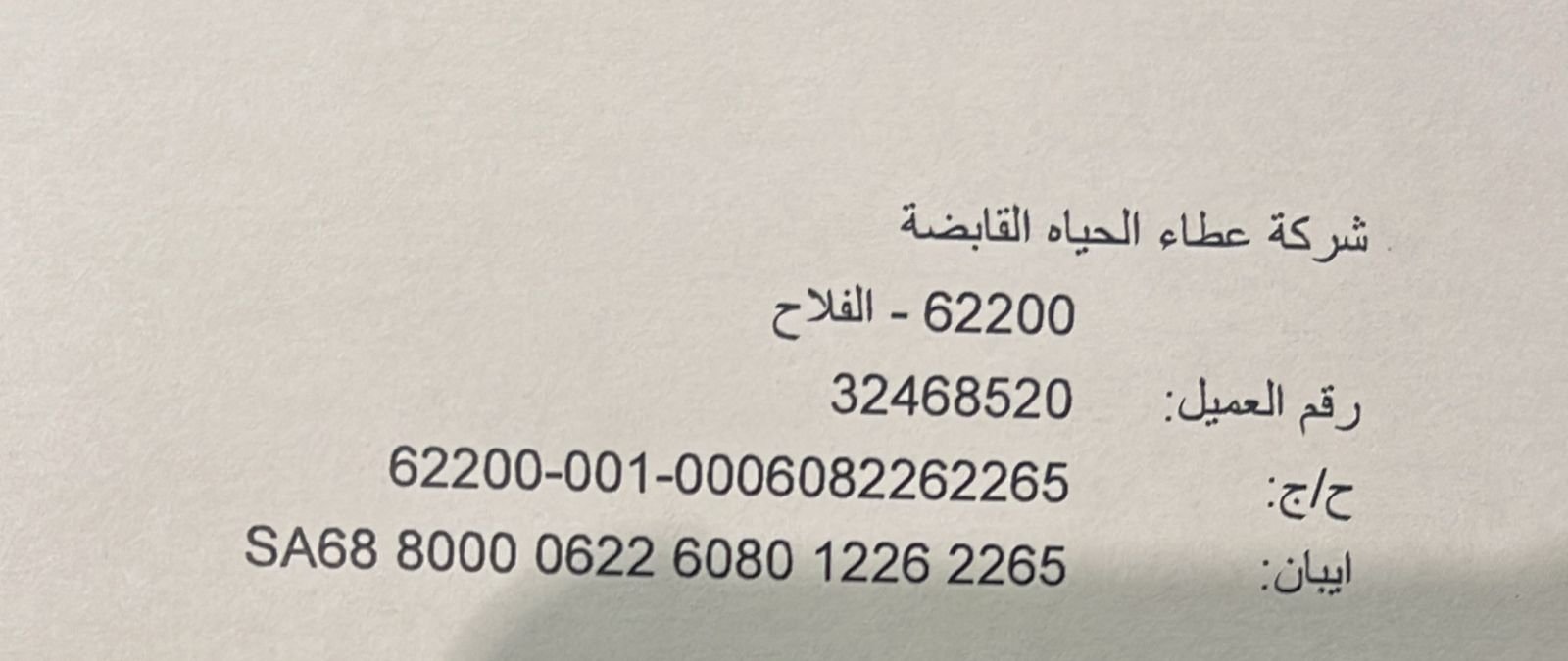 إيصال الحساب البنكي